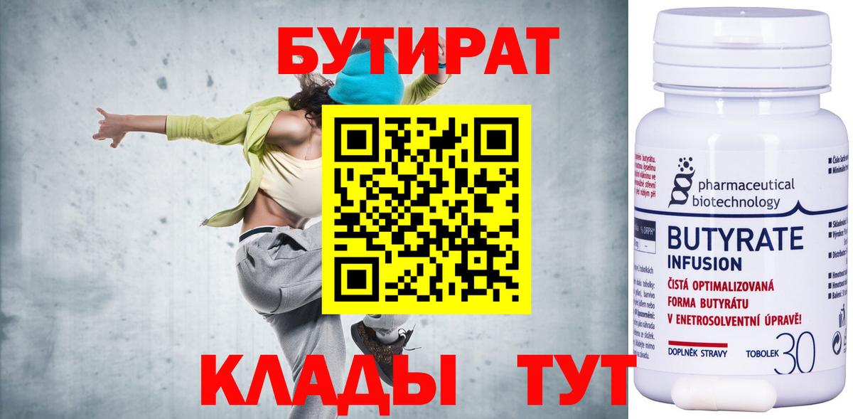 Усолье-Сибирское  БУТИРАТ вода  Вход с VPN 