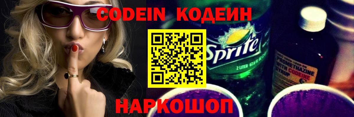 Усолье-Сибирское  Codein напиток Lean (лин)  Вход с VPN 