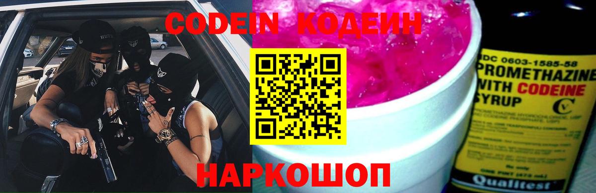 Codein Purple Drank Усолье-Сибирское