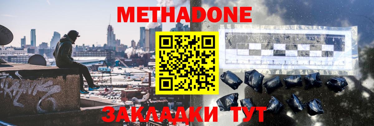 Метадон мёд  Вход с VPN  МЕТАДОН мёд  Усолье-Сибирское 