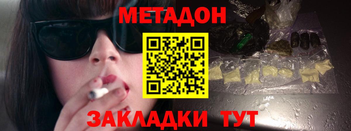 Метадон кристалл Усолье-Сибирское